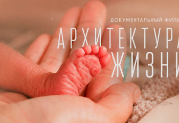 На YouTube-канале Dе Media при «Qazcontent» состоялась премьера документального фильма «Архитектура жизни»