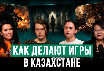 Как делают игры в Казахстане: деньги, ИИ и путь к релизу