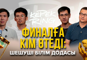 Мұхтардан Моцартқа дейін | Жартылай финалда кім жеңді? | KerekRing
