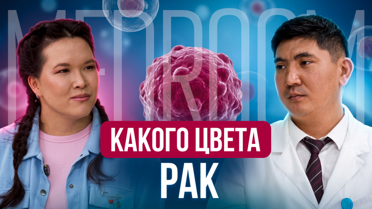 Почему рак долго не болит и как опухоль доходит до сердца