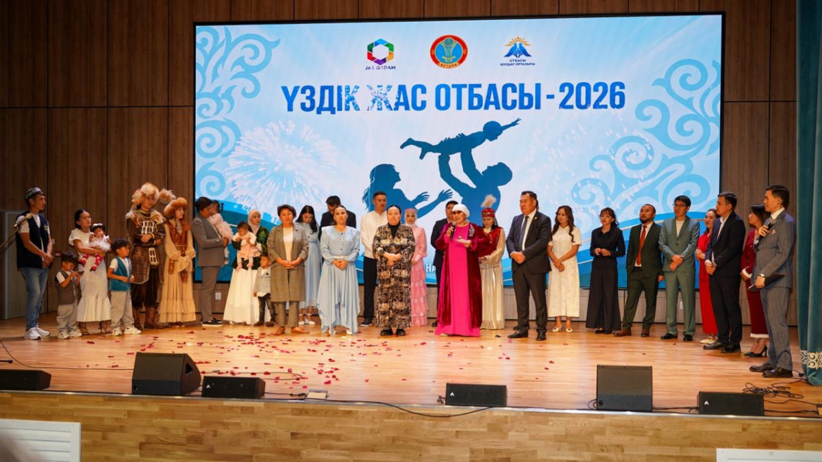 Отбасы күніне орай Астанада «Үздік жас отбасы – 2026» байқауы қорытындыланды