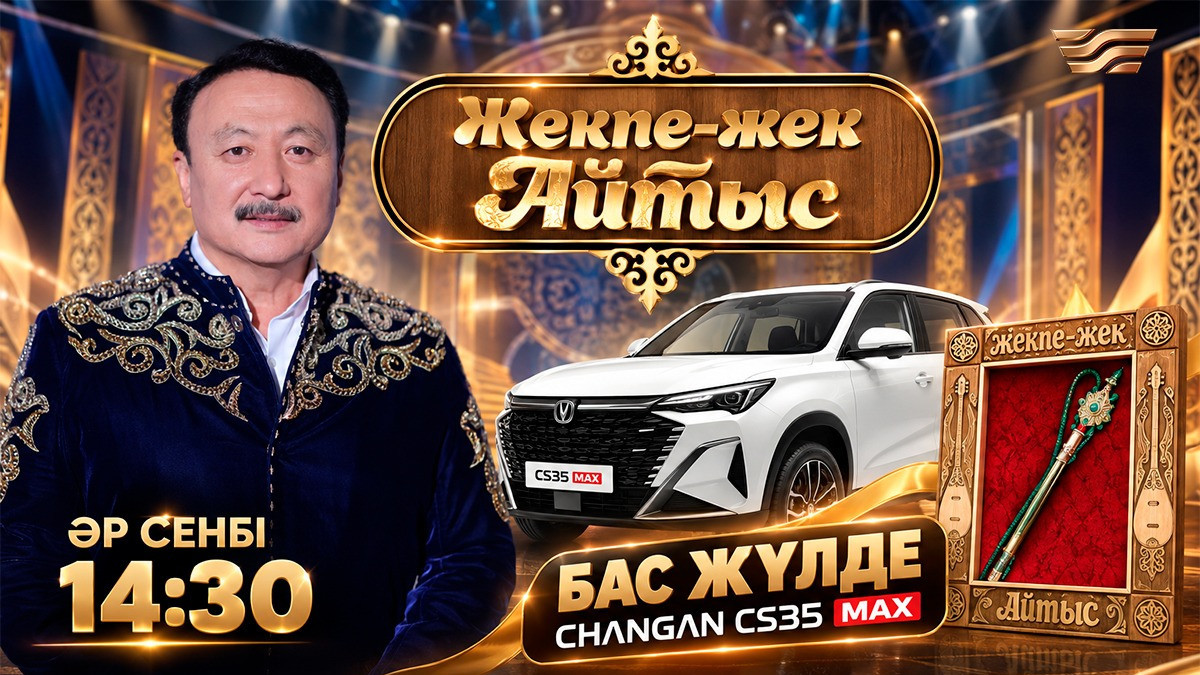 Джеки Чанның қамшысы мен су жаңа Changan автокөлігі кімге бұйырады?