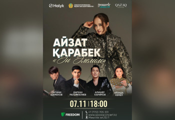 От домбры до эстрады: Айзат Карабекова даст сольный концерт