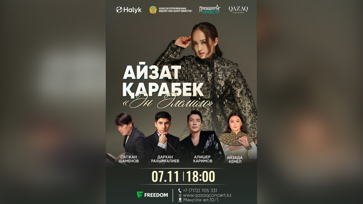 От домбры до эстрады: Айзат Карабекова даст сольный концерт