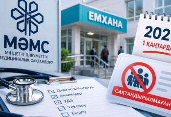 2027 жылдан бастап сақтандырылмағандарға емханаға бару шектеле ме?