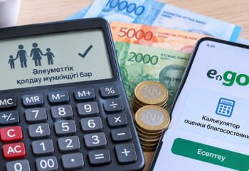 Қазақстанда жәрдемақы алуға құқығыңызды тексеретін ресми калькулятор іске қосылды