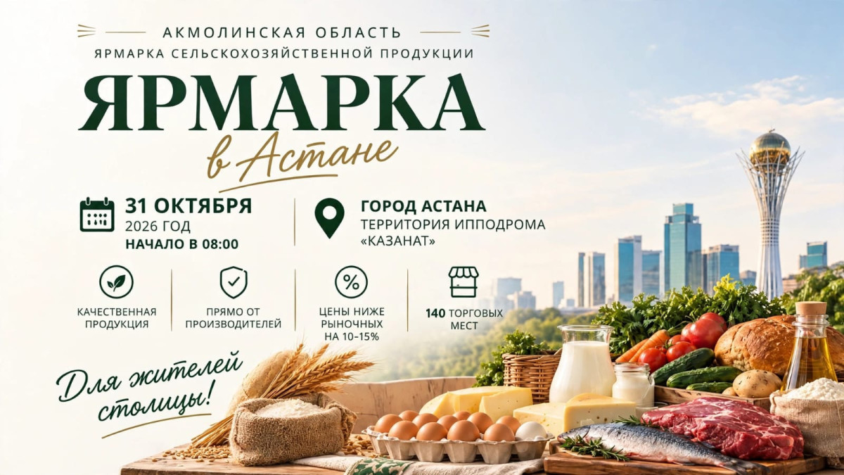 Over 490 tonnes of agricultural products from Akmola region to be presented in Astana agricultural fair