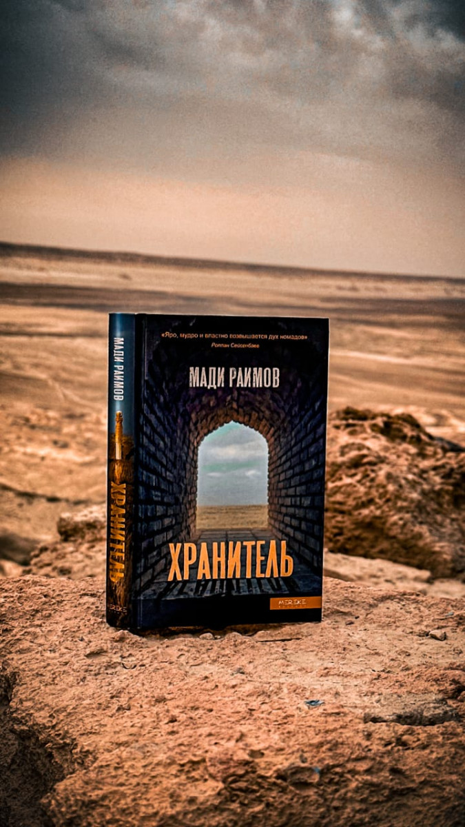 "Каждая книга - это не просто сюжет, а внутренний диалог" — интервью с писателем Мади Раимовым "Каждая книга - это не просто сюжет, а внутренний диалог" — интервью с писателем Мади Раимовым