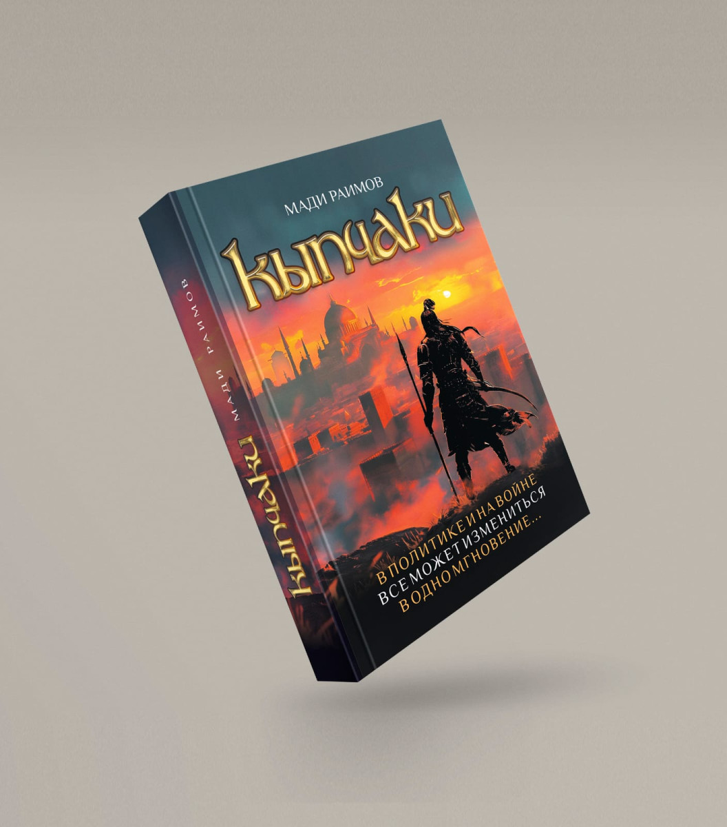 "Каждая книга - это не просто сюжет, а внутренний диалог" — интервью с писателем Мади Раимовым