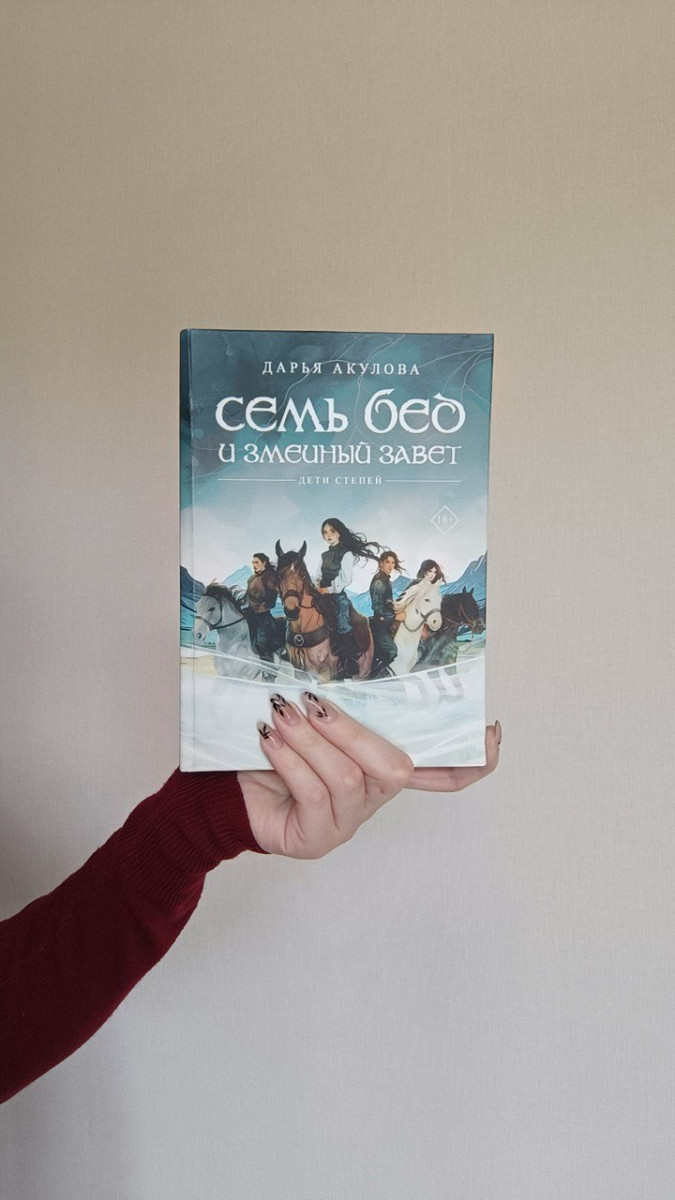 Как казахская мифология оживает в современном фэнтези: интервью с писательницей Дарьей Акуловой