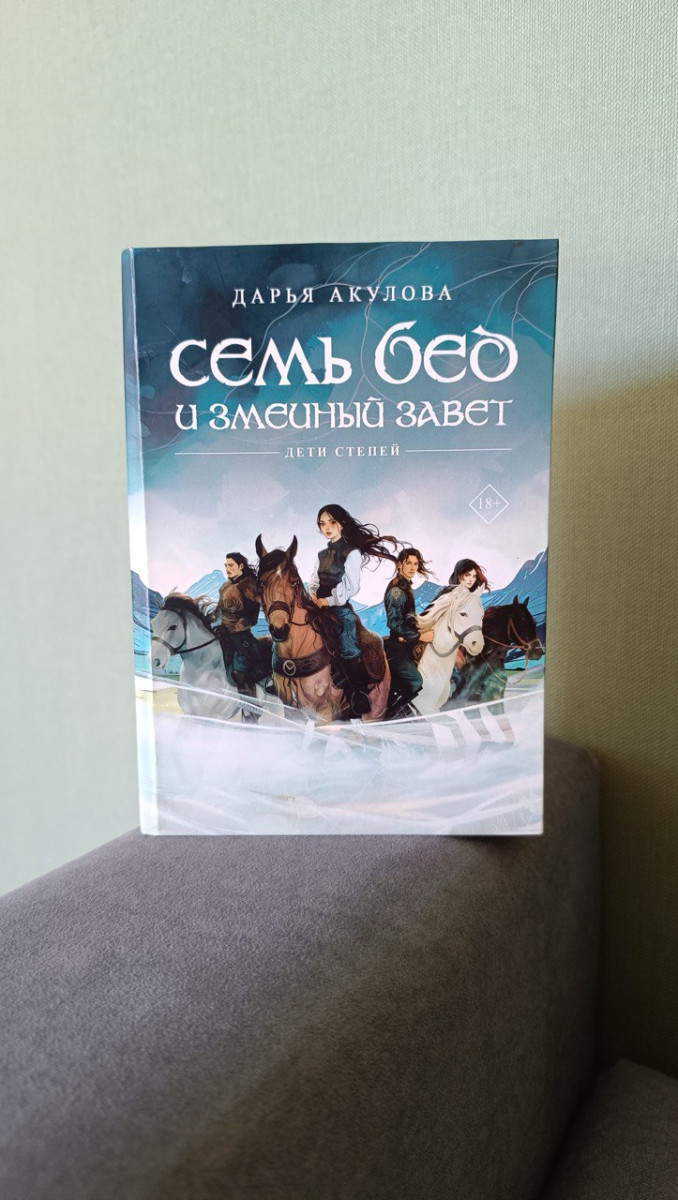 Как казахская мифология оживает в современном фэнтези: интервью с писательницей Дарьей Акуловой