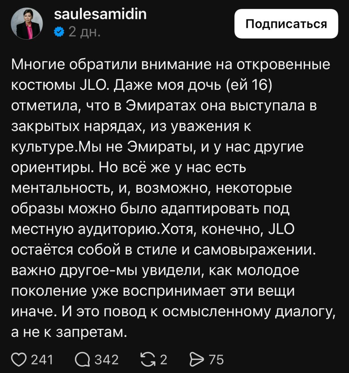 Депутат Маслихата о нарядах Джей Ло: «Мы не Эмираты, но у нас свои традиции»