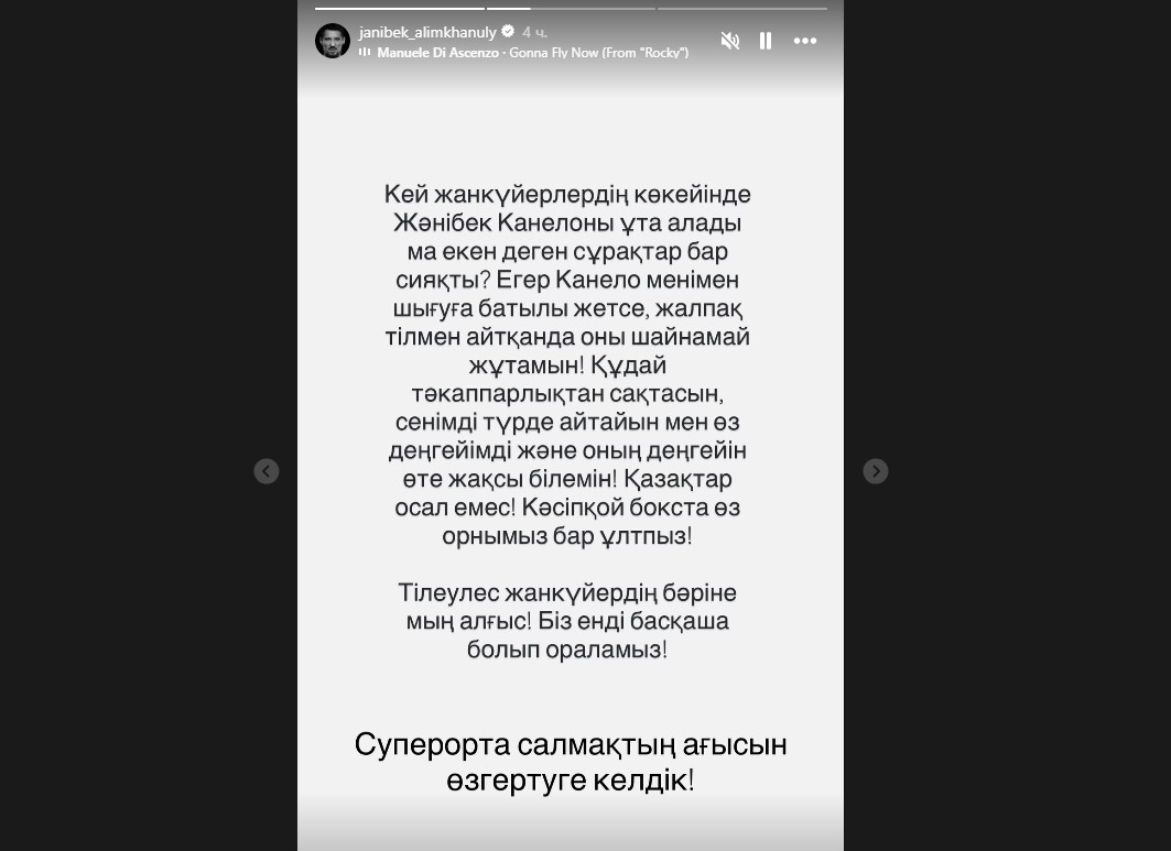 <em>Скриншот: instagram.com/janibek_alimkhanuly</em>
