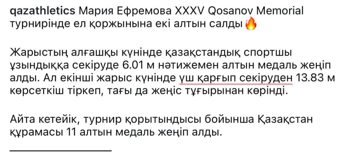 фото: Жеңіл атлетика федерациясының Instagram парақшасынан скриншот