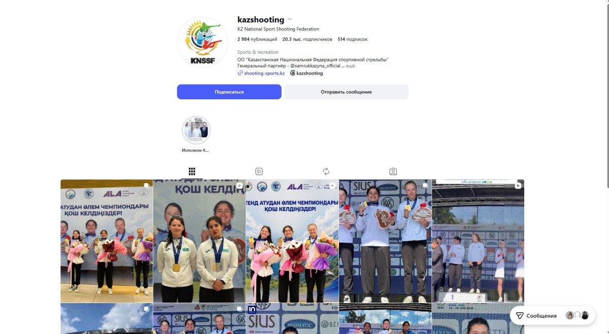 фото: Спорттық ату федерациясының Instagram парақшасынан скриншот