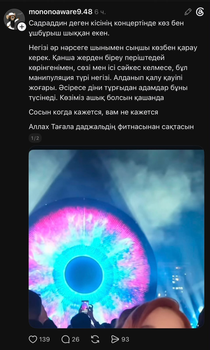 Фото: әлеуметтік желіден скрин