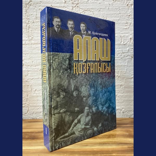Қазақ тарихы туралы үздік он кітап Қазақ тарихы туралы үздік он кітап