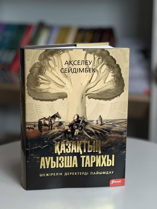Қазақ тарихы туралы үздік он кітап Қазақ тарихы туралы үздік он кітап
