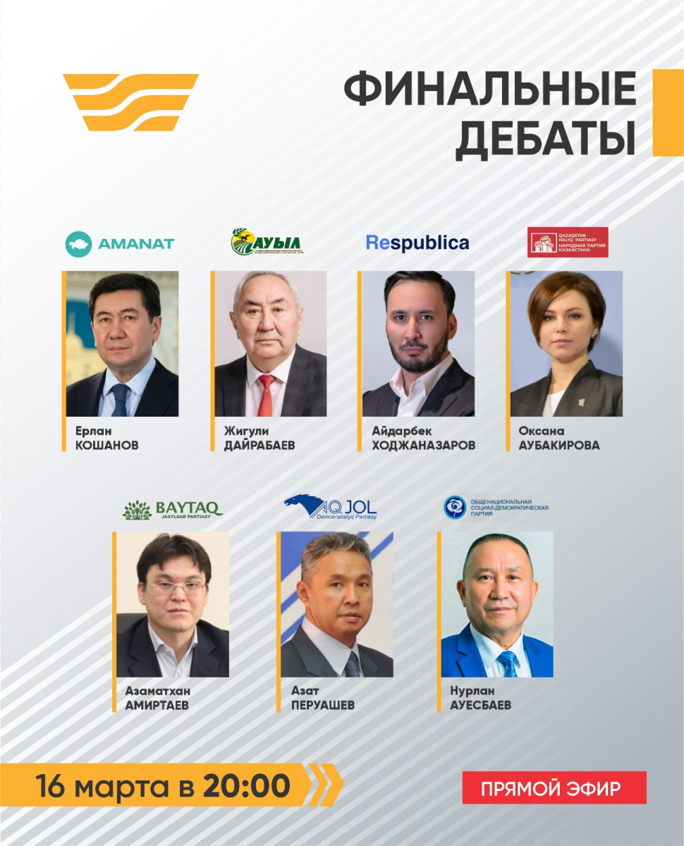 Финальные теледебаты кандидатов от семи казахстанских партий пройдут сегодня