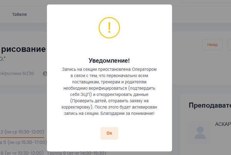 Сайт по записи детей в бесплатные секции перестал работать в Алматы