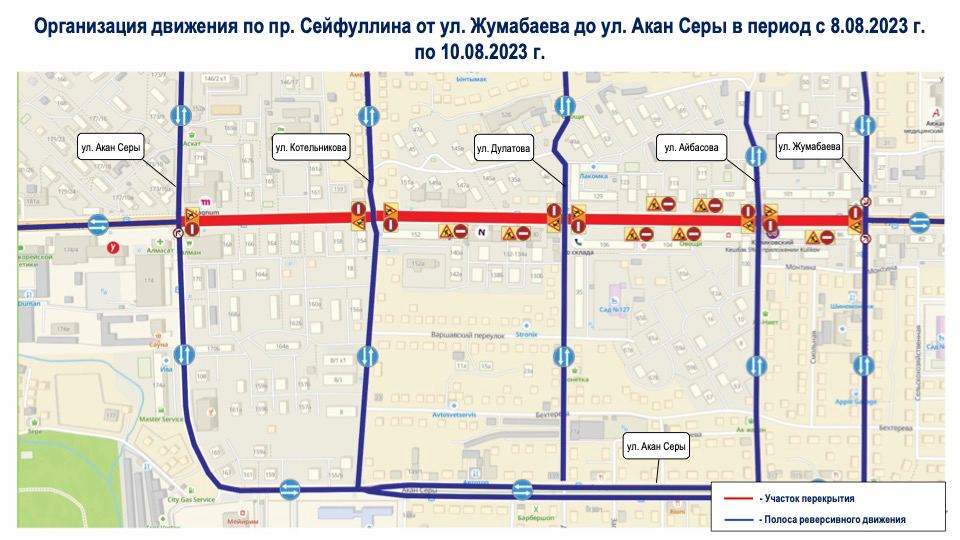 Проспект Сейфуллина в Алматы снова перекроют на ремонт