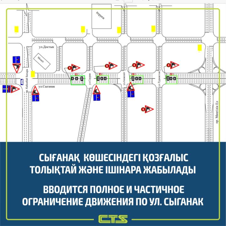 Полностью перекроют участок улицы Сыганак в Астане до конца ноября