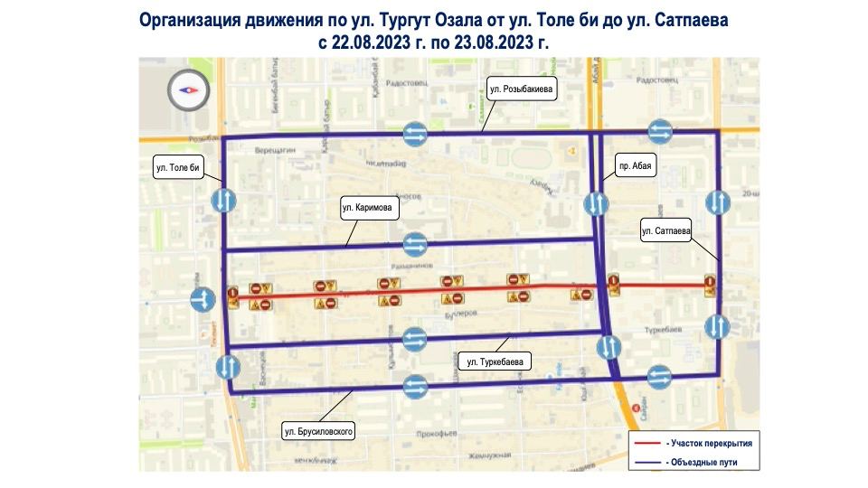 Участок улицы Тургут Озала в Алматы перекроют на ремонт