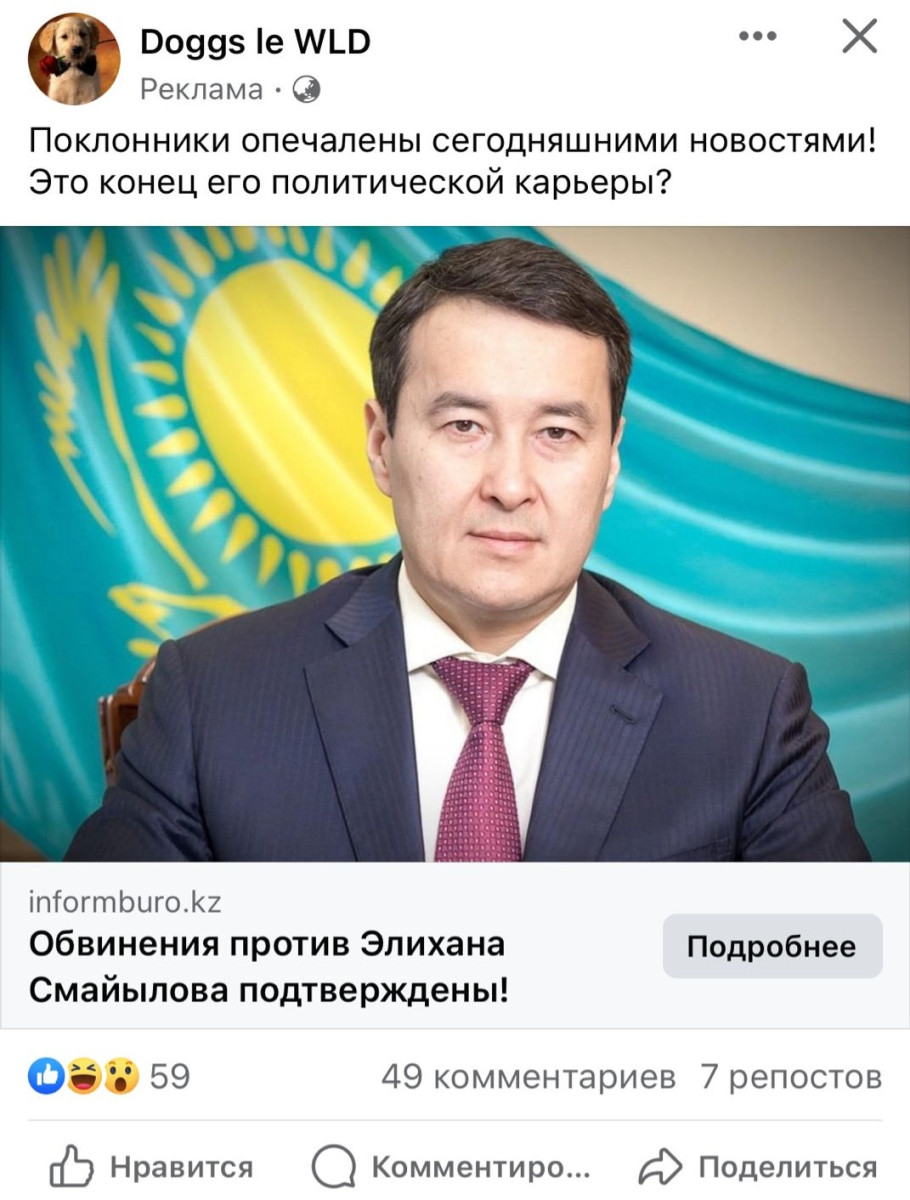 В сети распространяется фейковое интервью премьер-министра Казахстана Алихана Смаилова