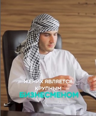 Мультимиллионер, IT-бизнесмен, арабский шейх – каких женихов предлагают казахстанкам свахи в соцсетях