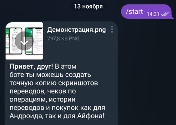 Подделывает любой чек за считанные секунды – в Telegram можно сделать фейковые чеки разных банков Казахстана