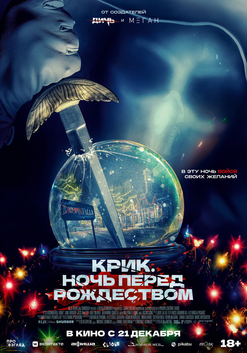 Семь крутых фильмов, которые можно посмотреть в кинотеатрах Казахстана в новогодние праздники