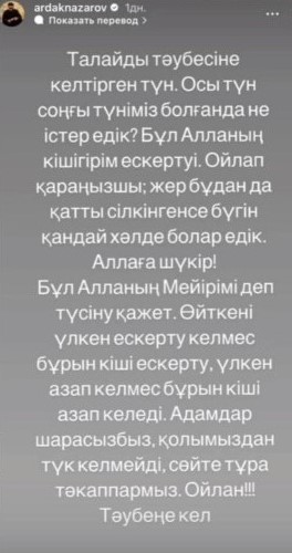 «Это маленькое предупреждение от Аллаха»: депутат Мажилиса о землетрясении в Алматы