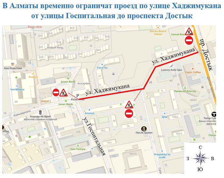Временно ограничат проезд по улице Хаджимукана в Алматы