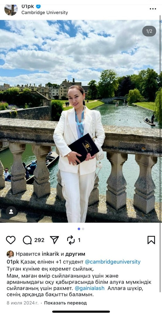 Перизат Кайрат держала в руках не диплом, а блокнот  Кэмбриджа из фирменного магазина