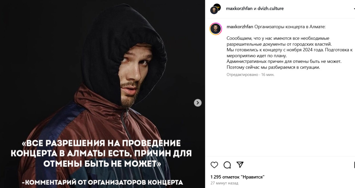 Концерт Макса Коржа в Алматы отменили? Власти и организаторы выдвинули разные версии Концерт Макса Коржа в Алматы отменили? Власти и организаторы выдвинули разные версии