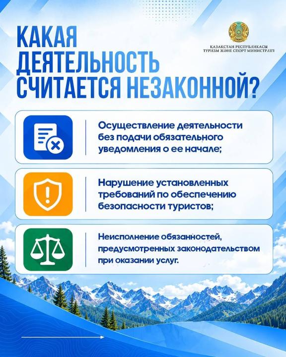 Минтуризма и спорта РК/ gov.kz
