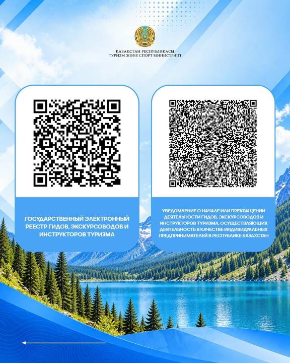 Минтуризма и спорта РК/ gov.kz