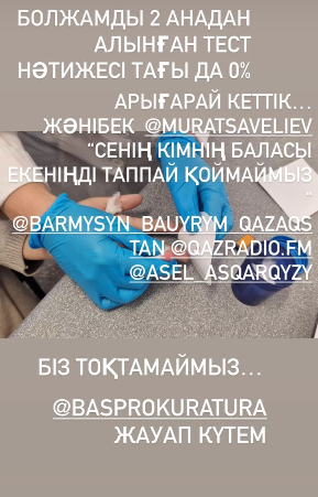 «Жәнібектің анасы кім?». ДНҚ тестерінің нәтижесі шықты