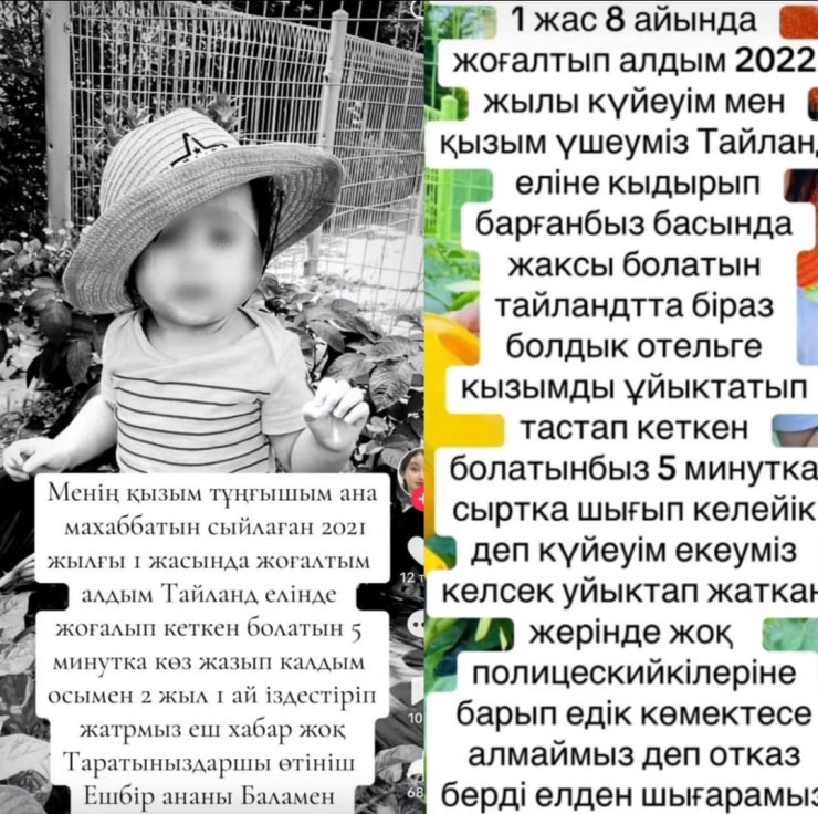 «Қызымды жоғалттым». Тайландтағы бала ұрлау оқиғалары рас па?