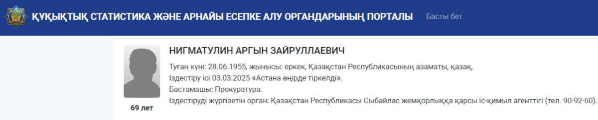 Бас прокуратура Нығматуллинге іздеу жариялады