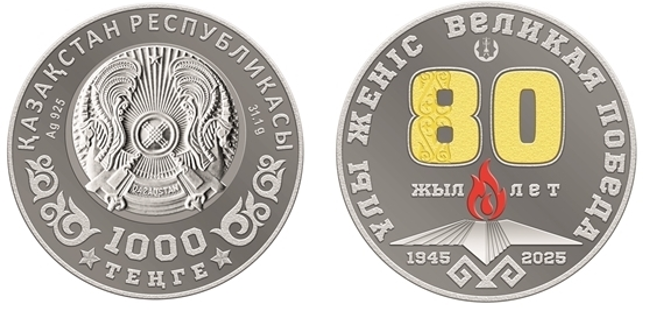 Ұлттық банк Жеңістің 80 жылдығына арналған монеталар шығарды