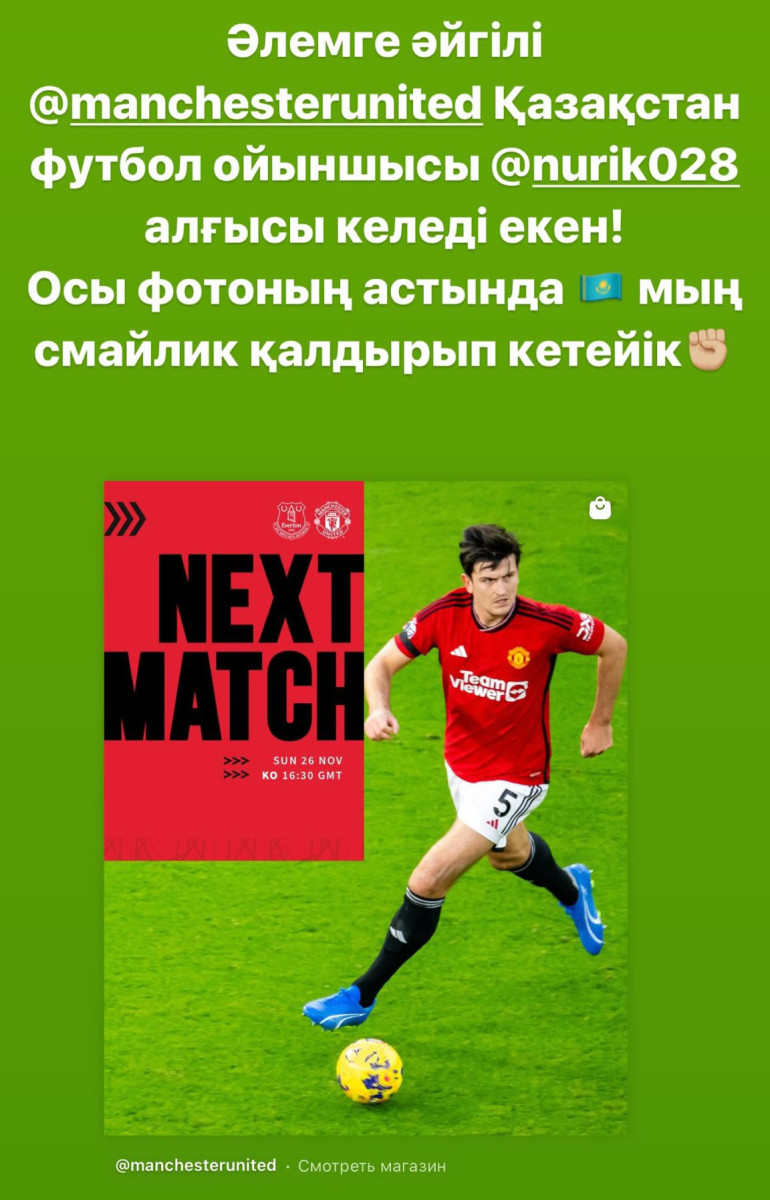 Нурлан Коянбаев поддержал переход Нуралы Алипа в "Манчестер Юнайтед"