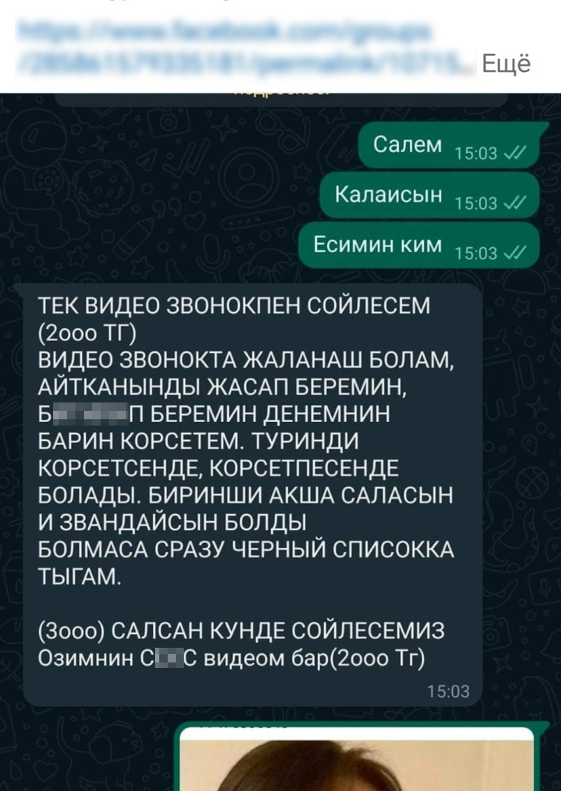 На WhatsApp-проституцию пожаловались казахстанцы