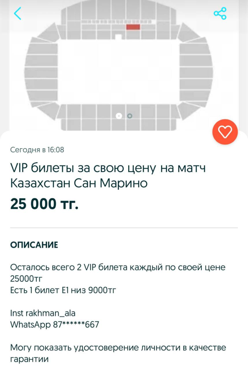 Спекулянты продают билеты на матч Казахстан – Сан-Марино