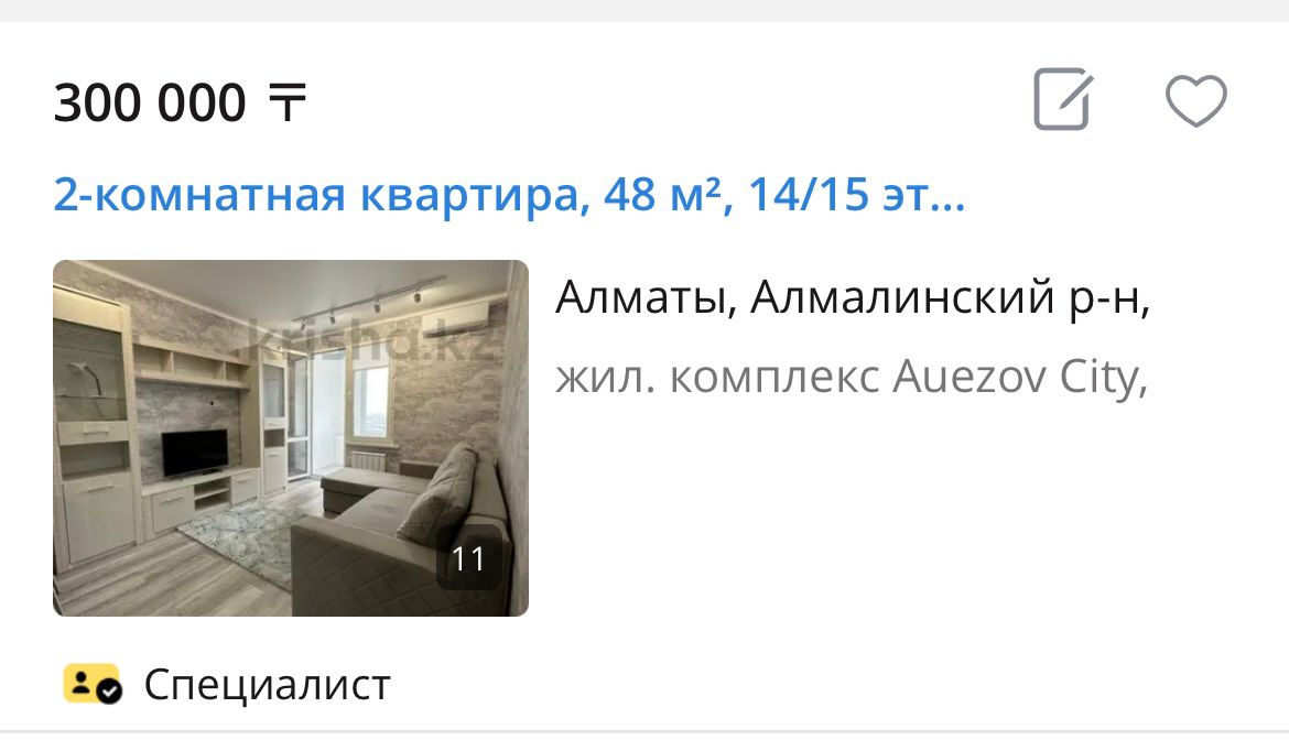 Как землетрясения повлияли на стоимость аренды квартир в Алматы
