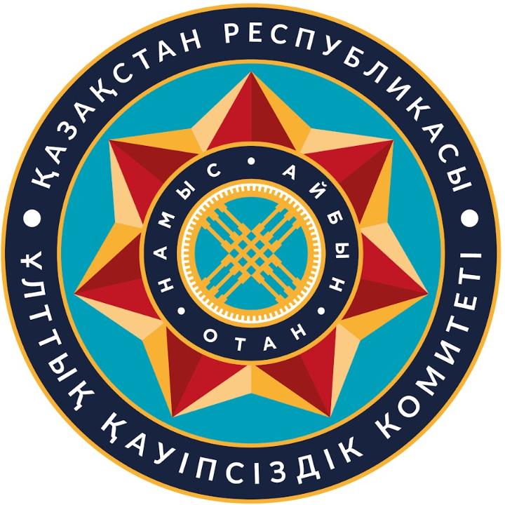 13 июля — День Комитета национальной безопасности Республики Казахстан