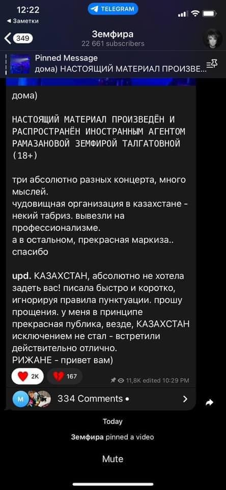 Певица Земфира извинилась за то, что написала "Казахстан" с маленькой буквы
