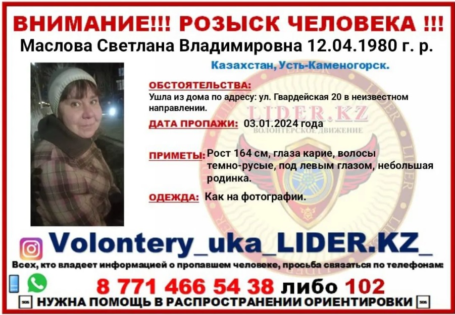 Почти месяц ищут пропавшую женщину в Усть-Каменогорске