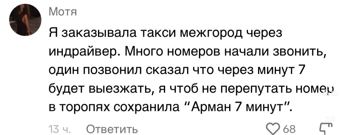 "Аружан однаразка", "Карла Чайка", "Арман 7 минут": Как казахстанцы сохраняют контакты в телефонных книгах