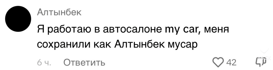 "Аружан однаразка", "Карла Чайка", "Арман 7 минут": Как казахстанцы сохраняют контакты в телефонных книгах